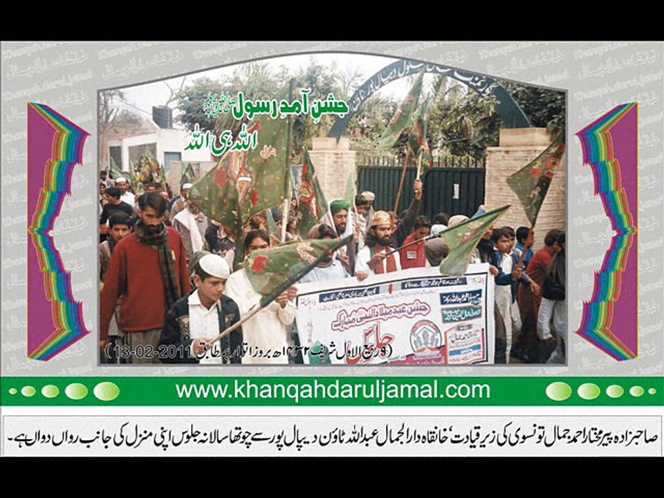 4th,Annual Jaloos Eid Milad ul Nabi(s.a.w) Clip.1 khanqah darul jamal Depalpur Pir Mukhtar Jamal