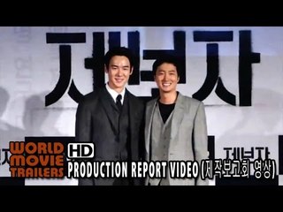 제보자 (Whistle Blower, 2014) 제작보고회 영상 (Production Report Video)