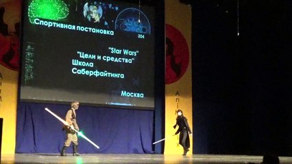 Спортивная Постановка ''Star Wars'' ''Цели и средства'' Школа Саберфайтинга(Москва)-1