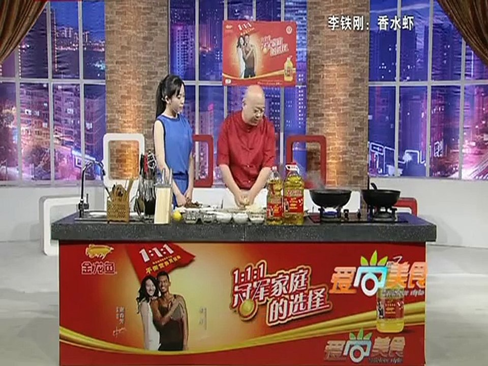 20131220 爱尚美食 美味香水虾