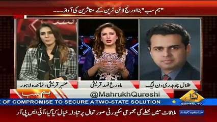 Teachers Issue...Watch Talal Chaudhry Replies