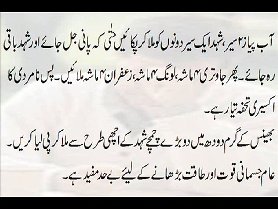 Mardana Taqat Barhane Ke Liye Akseer Nuskha - YouTube