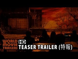 映画『喰女-クイメ-』特報映像 Over Your Dead Body Teaser Trailer (2104) HD