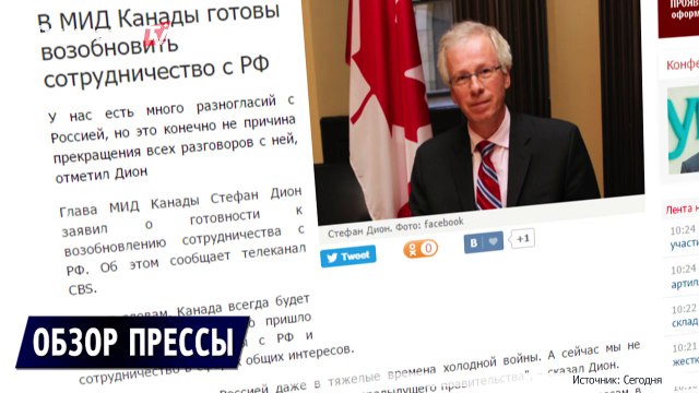 Канада-Россия: сотрудничество