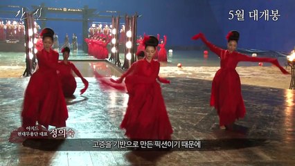 간신 (The Treacherous, 2015) 역사 비화 영상 (Sparking History Video)