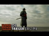 명량 - 회오리 바다 Roaring Currents Teaser Trailer (2014) HD