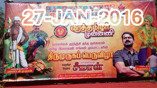 திருமுருகப் பெருவிழா, திருப்பரங்குன்றம் - 27ஜன2016 | Thirumurugan Peruvizha, Thiruparankundram - 27 January 2016