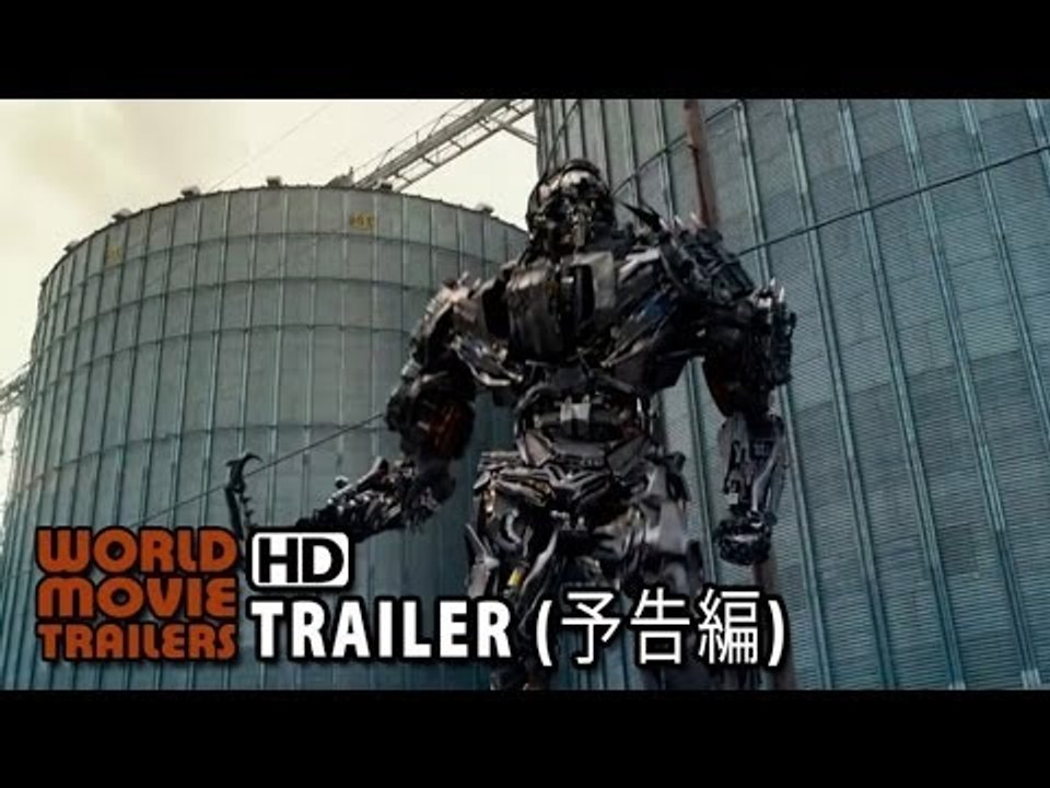 『トランスフォーマー／ロストエイジ』予告編3