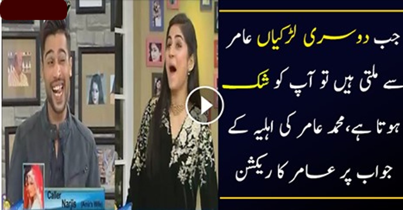 Does You Get Jelouse When Other Girls Get Closer To Muhammad Amir Watch Narjis Reply