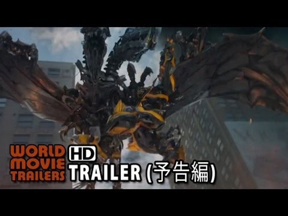 『トランスフォーマー／ロストエイジ』予告編2 Transformers: Age of Extinction Trailer #2 (2014) HD