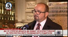 Да се спречи децата да бидат искористувани за пресметка меѓу разведените родители