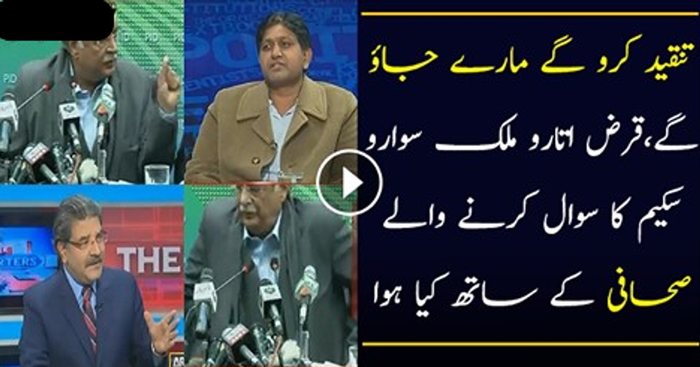 Pervez Rashid Se Sawal Pochna Kitna Mahnga Para Is Reporter Ko Watch It