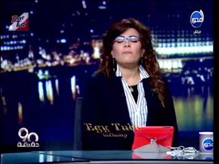 فاطمة ناعوت فى 90 دقيقة