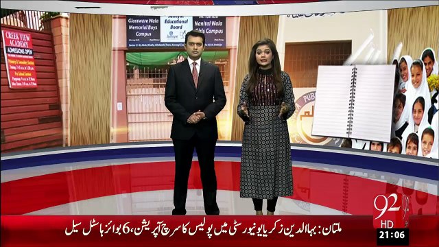 Schools Ki Security Ghair Tasali Buksh - 27 Jan 16 - 92 News HD