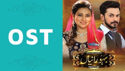 Bahu Raaniyan OST - Bilal Qureshi - Express Entertainment