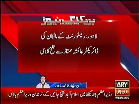 Exchange of heated words between Ayesha mumtaz & Restaurant owners