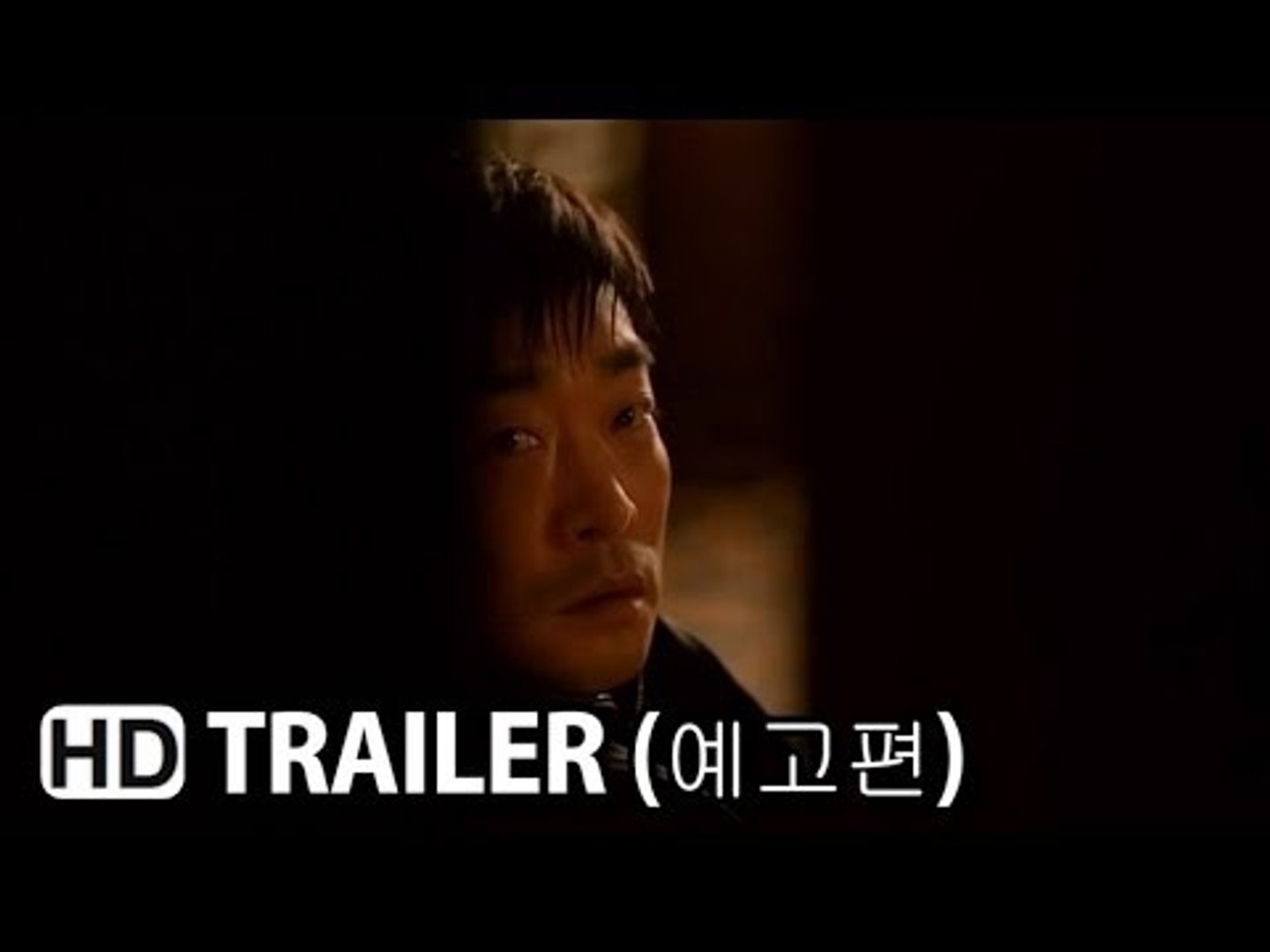 Hide And Seek Official International Trailer 1 14 Korean Thriller Hd Video Dailymotion