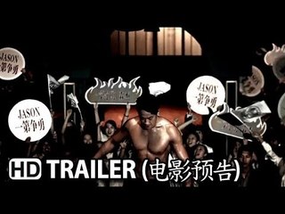 Ying Xiong Ben Se - Fighting (aka A Better Tomorrow) 2014 HD