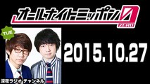 三四郎のオールナイトニッポン0（ZERO）2015年10月27日
