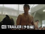 テルマエ・ロマエII Thermae Romae II Official Trailer (2014) HD