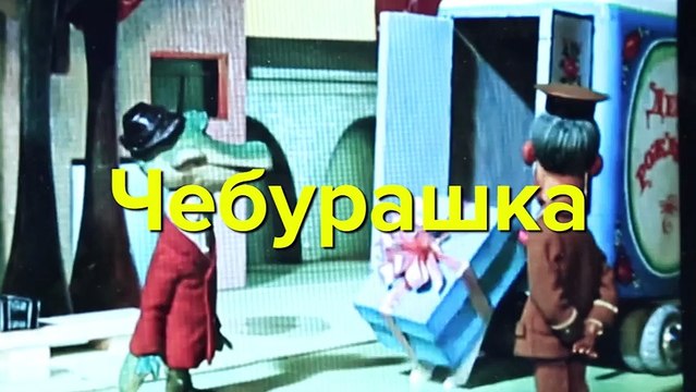 Американцы впервые смотрят российские мультфильмы_1