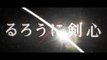るろうに剣心　京都大火編 Rurouni Kenshin: The Great Kyoto Fire Arc Teaser Trailer (2014)