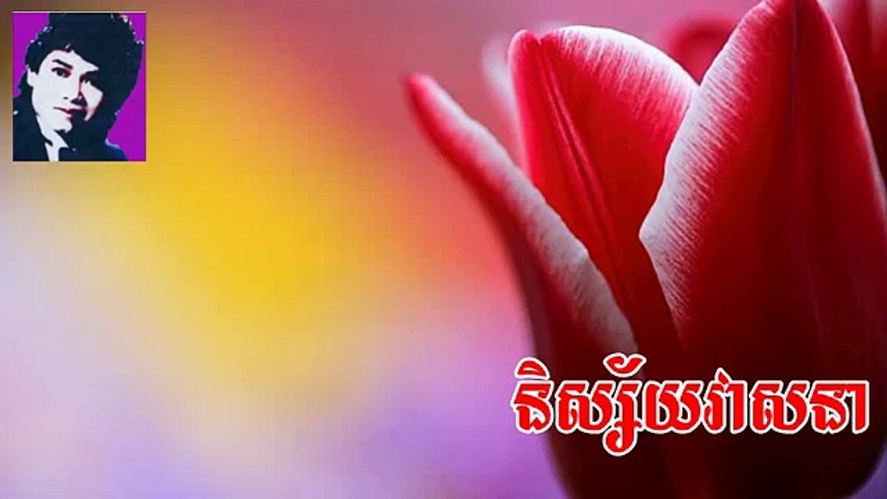 Nisey veasna Keo Sarath old video music mp3