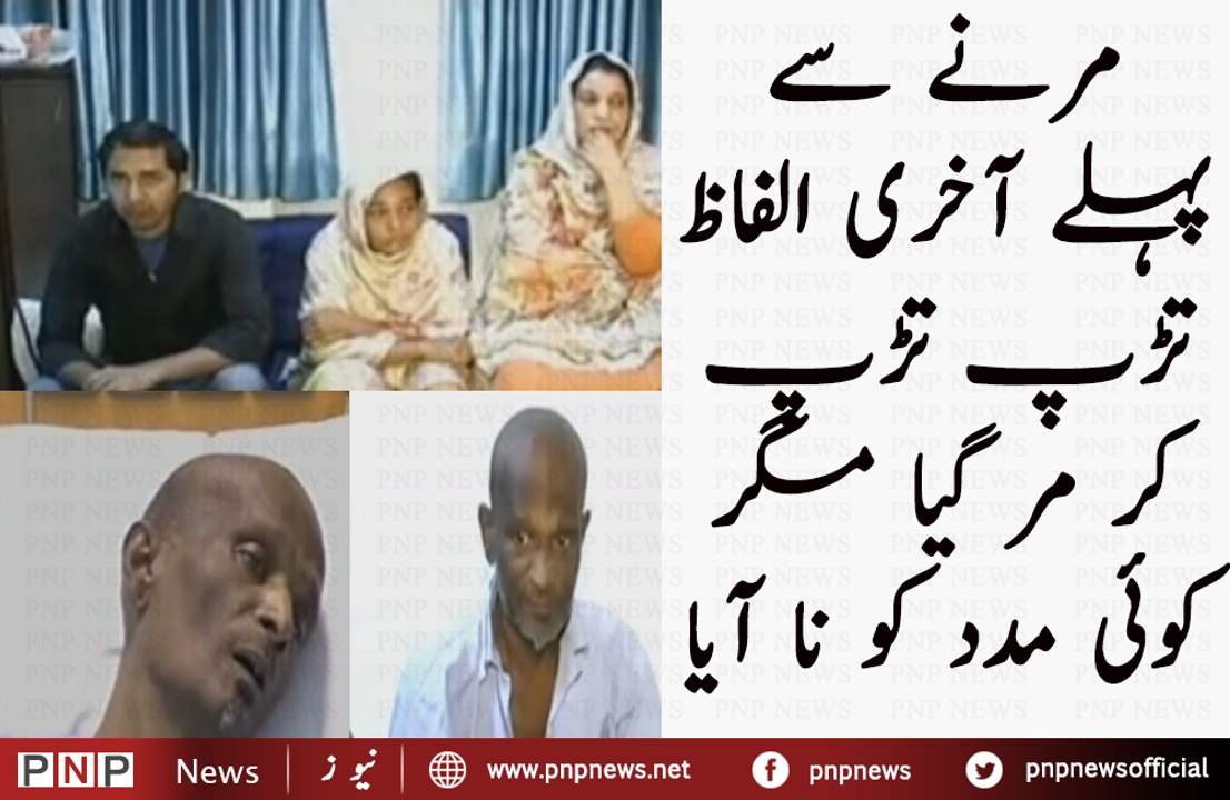 Babu Baral’s Last Shocking Words Before Death | PNPNews.net