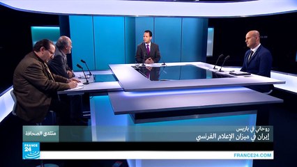 روحاني في باريس.. إيران في ميزان الإعلام الفرنسي