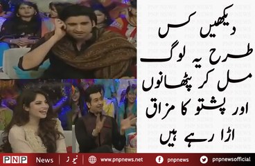 How Neelum Munir and Others are Making Fun of Pashto and Pakhtoons| PNPNews.net