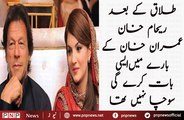 Shocking Words of Reham Khan For Imran Khan| PNPNews.net
