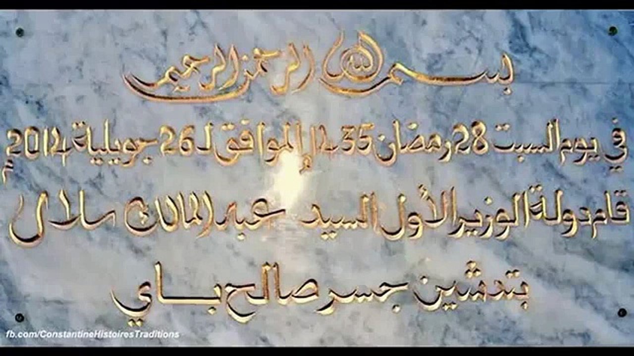 المغرب من أكبر جسر في إفريقيا الجزائر Algérie Maroc