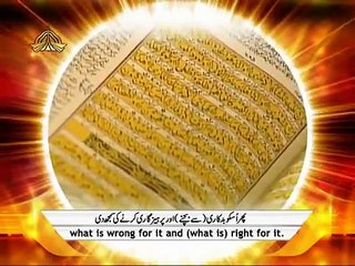 Surah Ash Shams (Syed Sadaqat Ali)