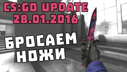 UPDATE CS:GO - DROP KNIFE (01/28/2016)
