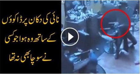 Naai ki dokan pe daku ki dhulaaii