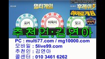 #멀티바둑이 #몬스터바둑이 #응팔게임 (진게임바둑이/신게임바둑이/실게임/윙게임/호게임) 문의주십시오^^ 칸타타게임 골드코인게임 비바게임 런닝맨게임 철수했습니다