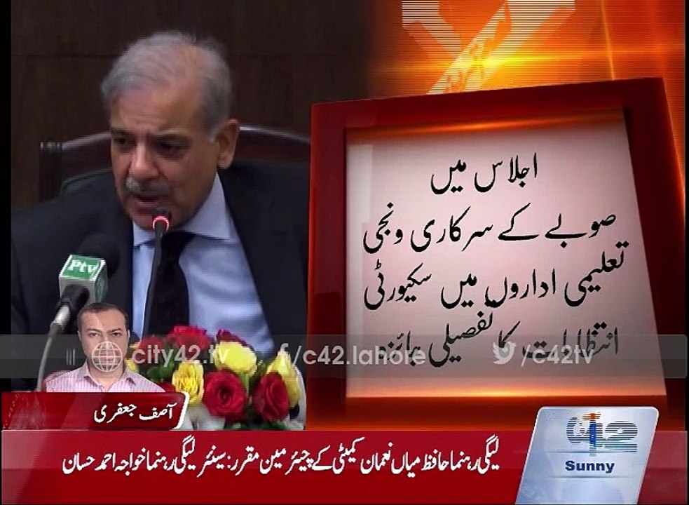 CM Punjab Mohammad Shahbaz Sharif chaired a high level meeting