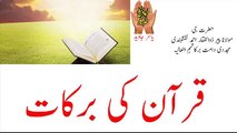 Quran Ki Barakaat Quran ke taleemat. Quran srapa rahmat ha , prhany sunnay ,samaghnay aur dosaroon tk phounchanay walon k lay.Peer  Zulfiqar Ahmed