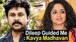 Dileep Guided Me: Kavya Madhavan || Malayalam Focus