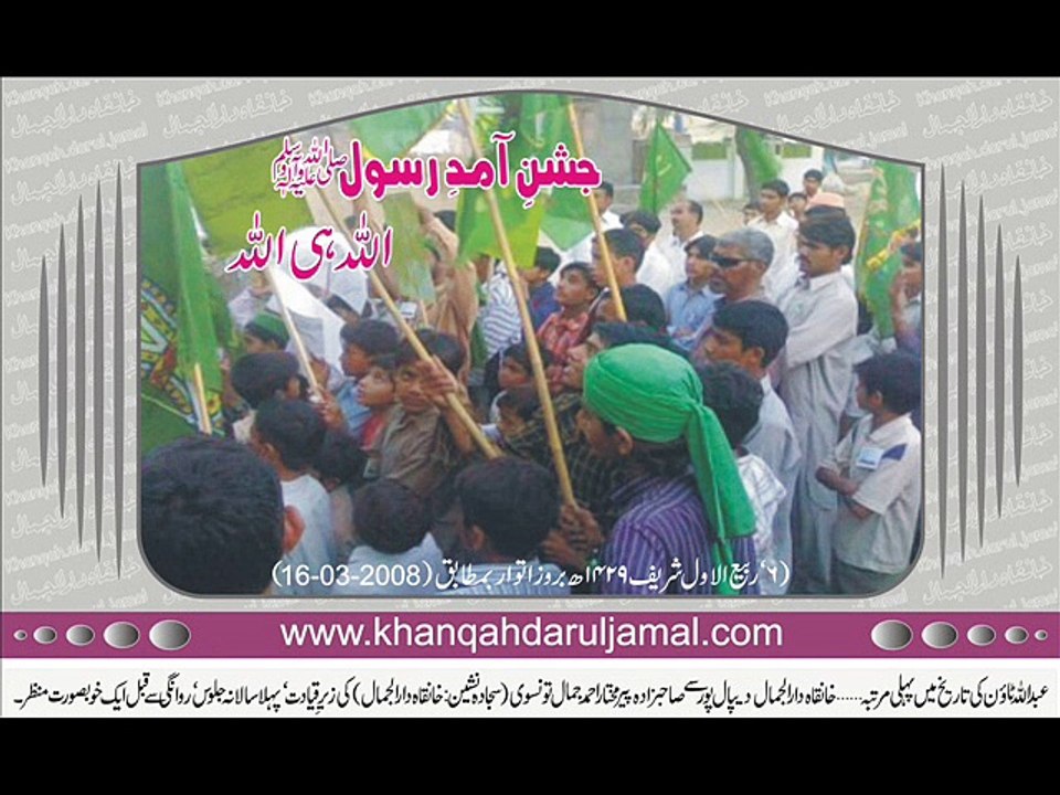 1st,Annual Jaloos Eid Milad ul Nabi(s.a.w) khanqah darul jamal Depalpur Pir Mukhtar Jamal