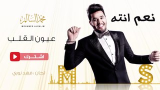 محمد السالم - عيون القلب (حصريا) - 2016 - (Mohamed Alsalim - Eyonn Al Qalb(Exclusive Lyric Clip