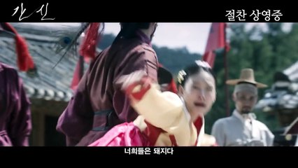 간신 (The Treacherous, 2015) 파격 실화 영상 (Shocking Fact Video)
