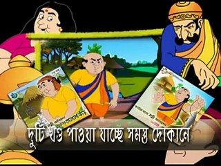 Chini Khaoya  Bengali Comedy Cartoon  Mollah Nasiruddin  Bangla Cartoon