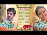 MAANLE MAANLAI CHHUNCHHA | Latest Nepali Movie Full Audio Jukebox |  Garima Pant