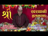 Sri Swosthani Brata Katha Episode-14 | Kedar Nath Devkota | Marsyangdi Films