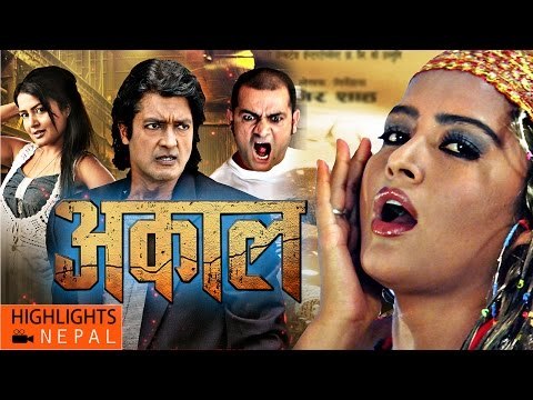 AKAAL 'अकाल ' | Latest Nepali Full Movie 2072 | Ft. Rajesh Hamal, Rekha Thapa, Nir Shah