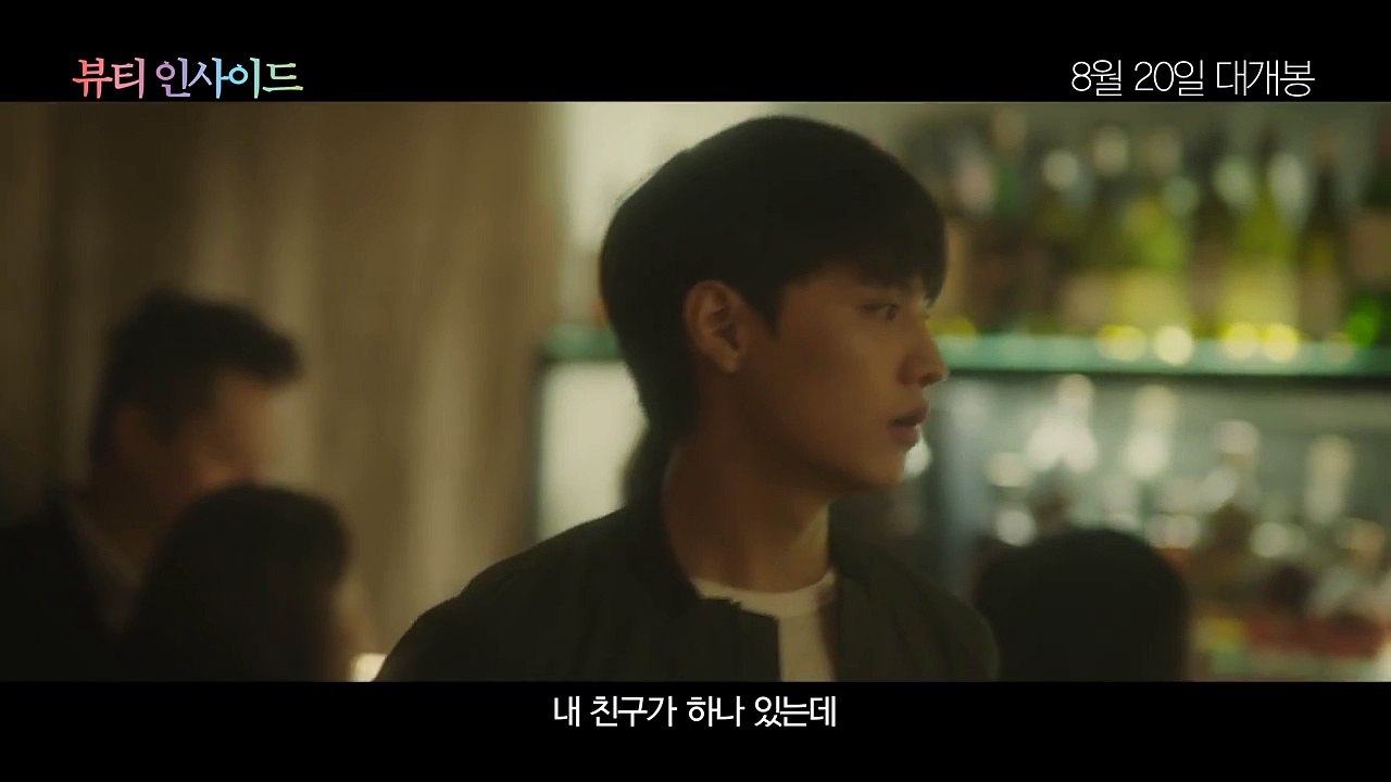 뷰티 인사이드 (The Beauty Inside, 2015) 메인 예고편 (Main Trailer)