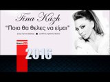 ΤΚ| Τίνα Κάζη - Ποια θα ‘θέλες να είμαι | 28.01.2016  (Official mp3 hellenicᴴᴰ music web promotion) Greek- face