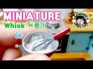 미니어쳐 거품기&볼 만들기 (머랭도만듬+ ㅁ+) miniature - whisk & bowl