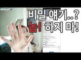 사이다님 비밀 이야기? 하지마!